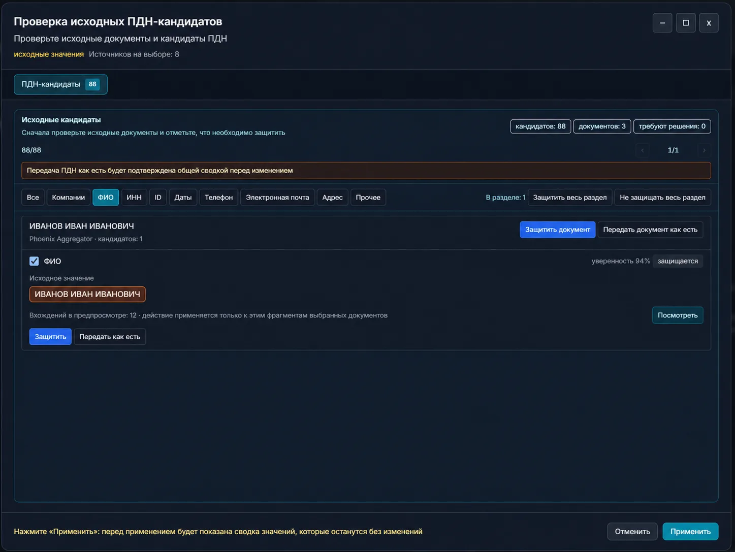 Панель проверки чувствительных данных перед их преобразованием для работы с ИИ